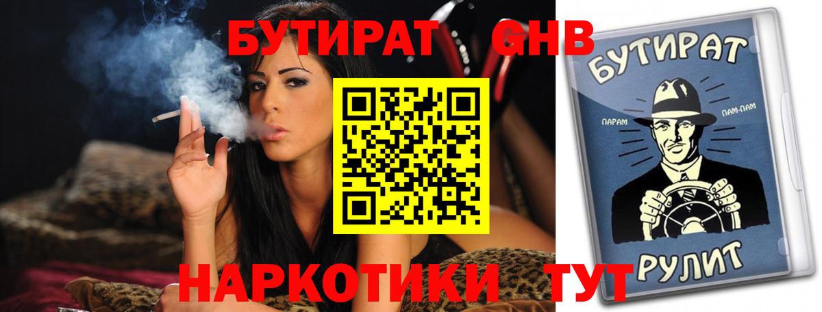 Бузулук  Бутират бутандиол  БУТИРАТ  Вход с VPN 
