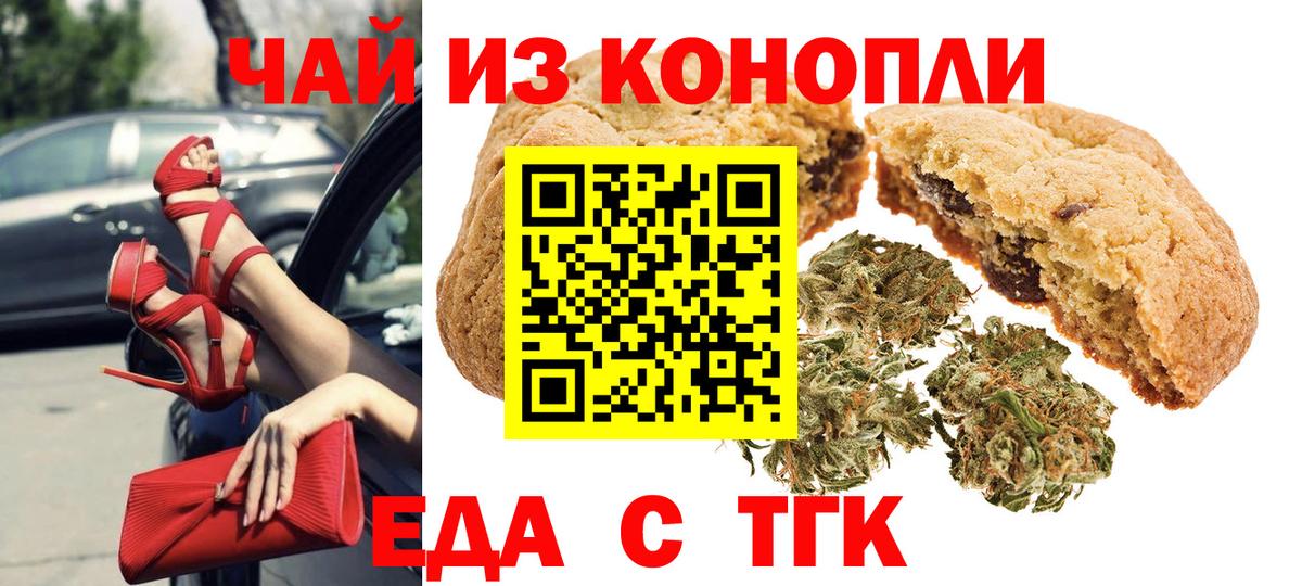 Печенье с ТГК конопля Бузулук