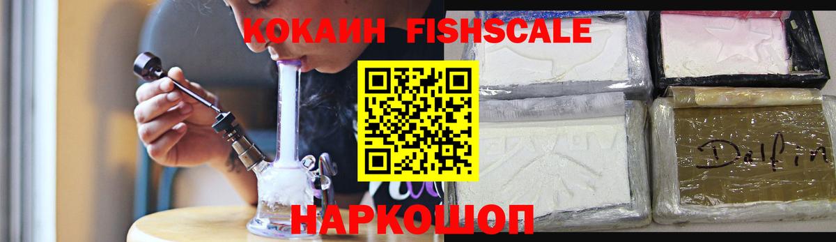 COCAIN Fish Scale Бузулук