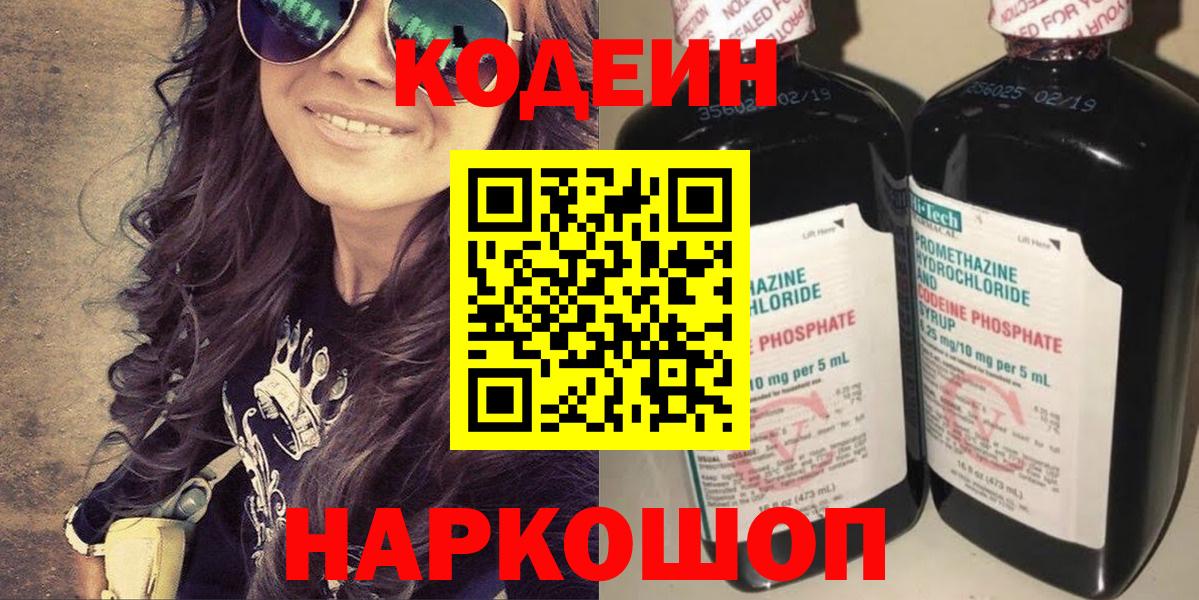 Бузулук  Кодеин напиток Lean (лин)  Вход с VPN 