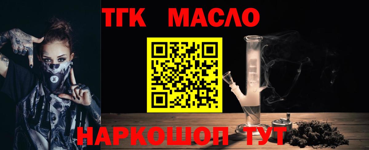 Дистиллят ТГК вейп с тгк Бузулук